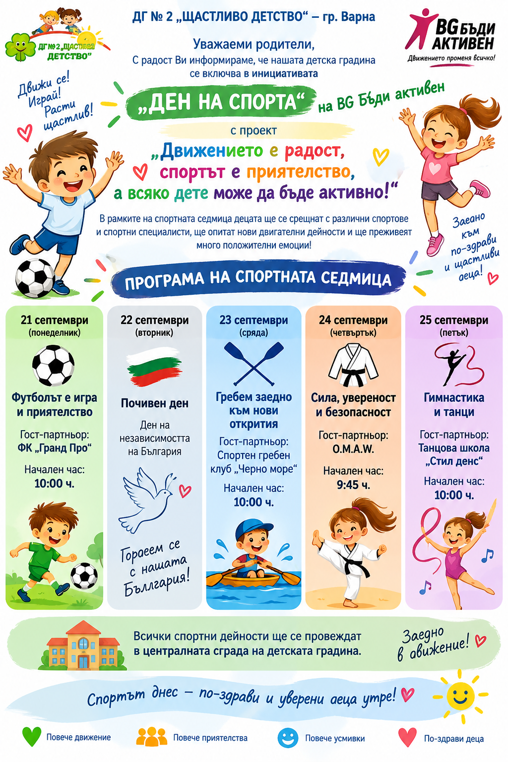 Спортна седмица в ДГ №2 „Щастливо детство“! 3